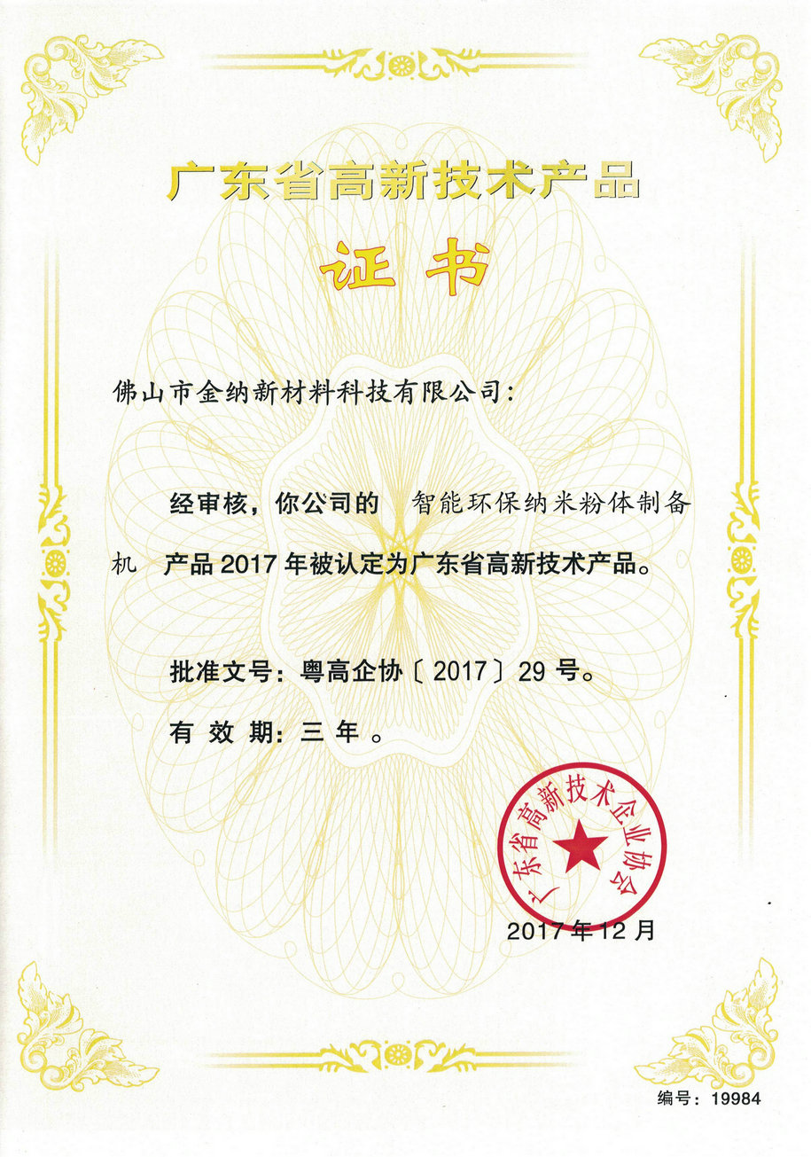 Guangdong High-Tech Product Certificate