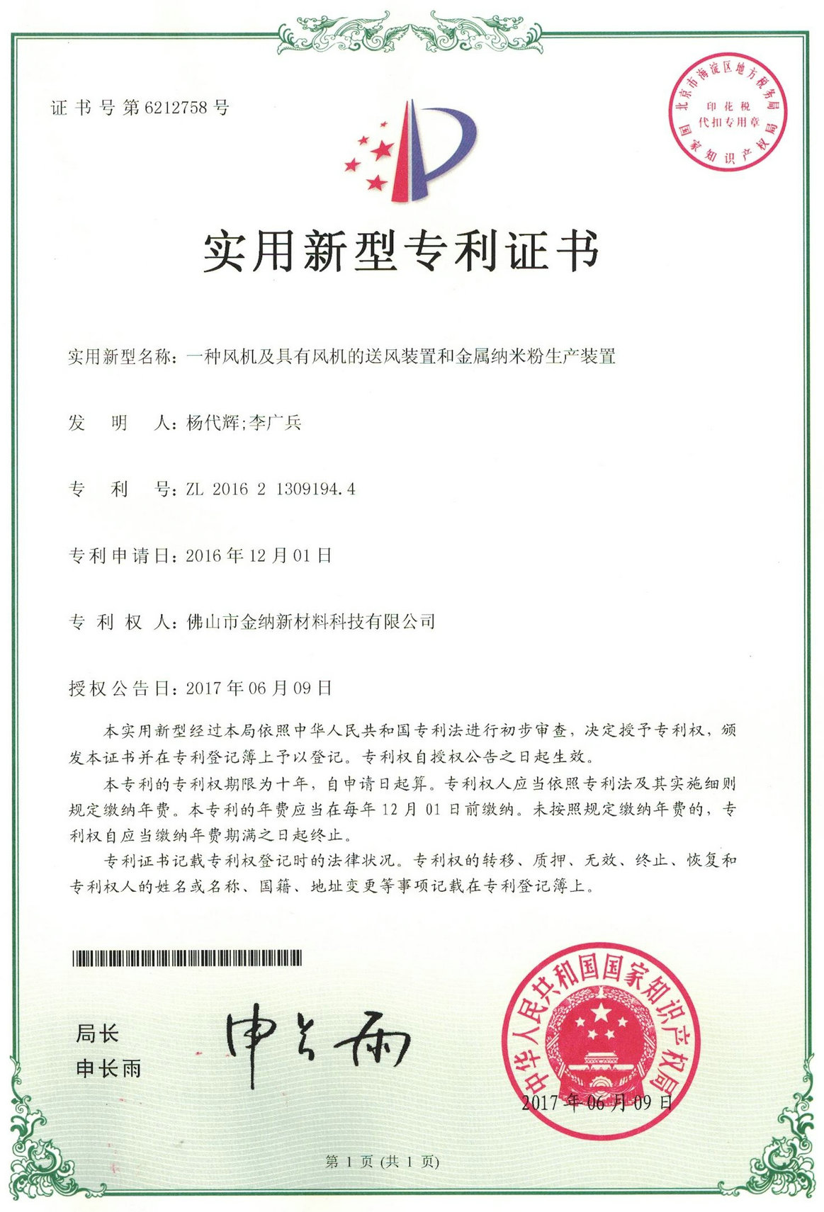 Certificate of Utility Model Patent