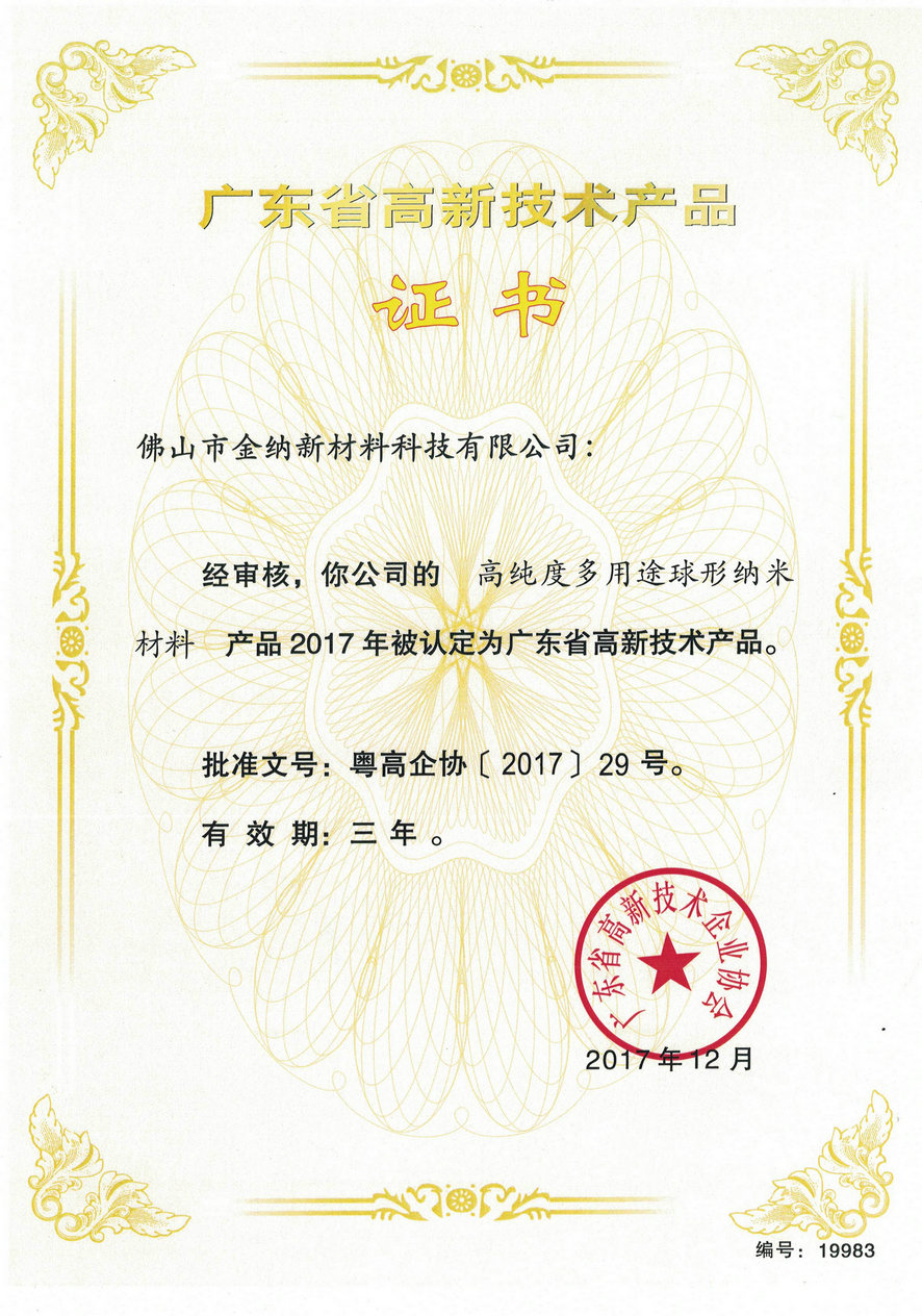 Guangdong High-Tech Product Certificate