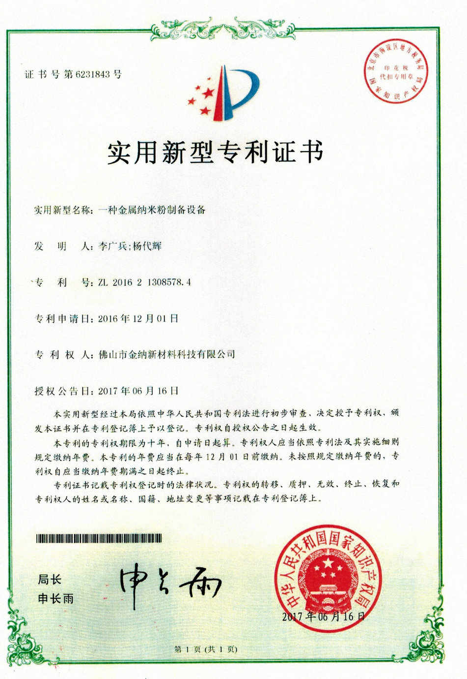 Certificate of Utility Model Patent