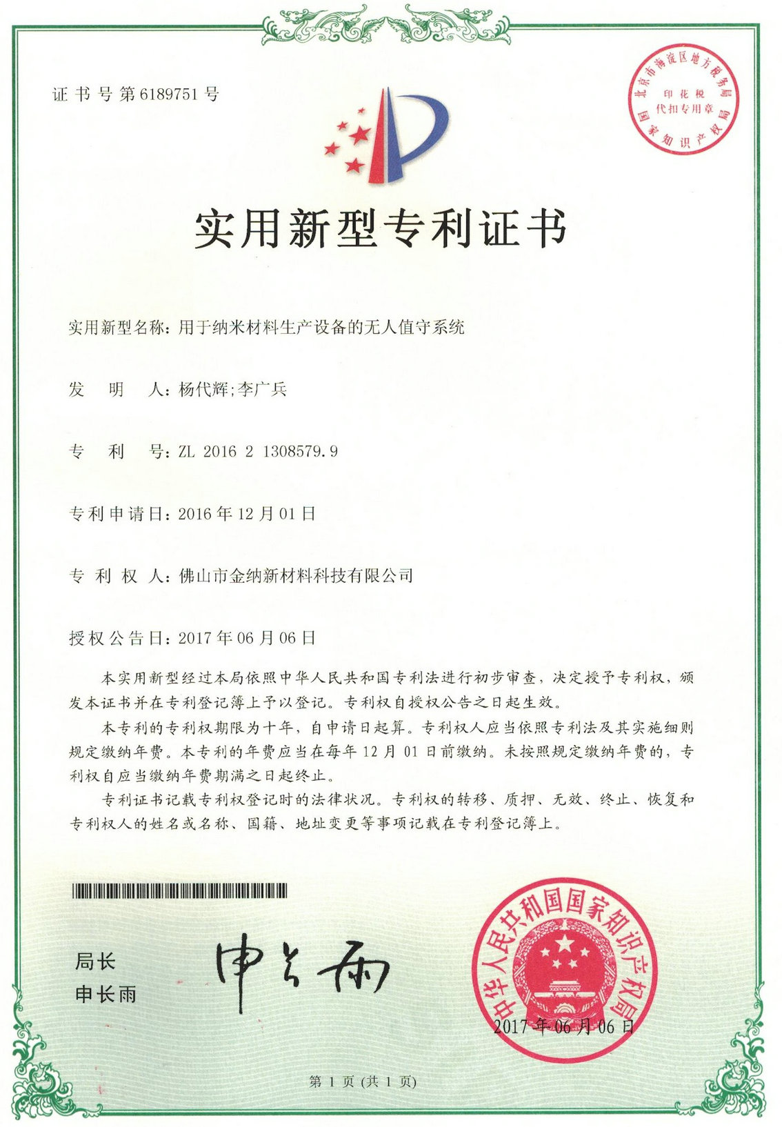 Certificate of Utility Model Patent