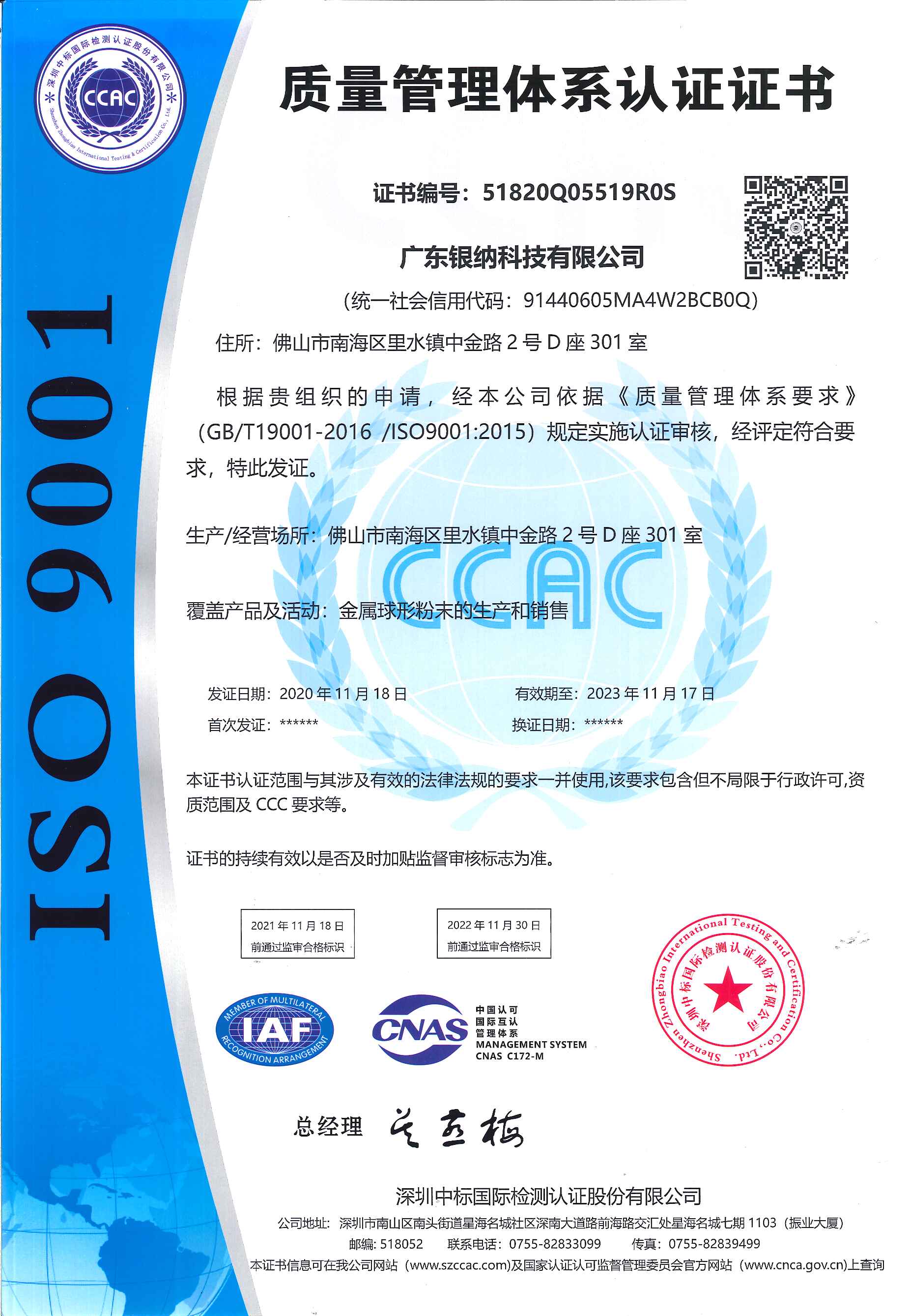 ISO9001 Quality Management System