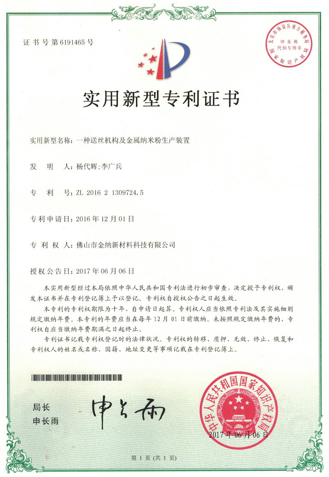 Certificate of Utility Model Patent